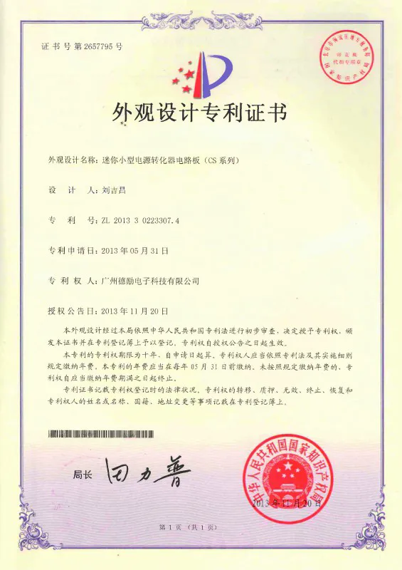 Delus_Certificate_ZL-7795（外观）