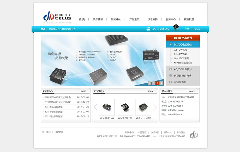 德励公司新版网站开通